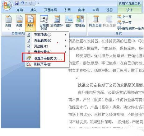 2007word从任意页开始设置页码