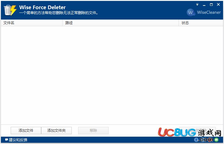 Wise Force Deleter下载
