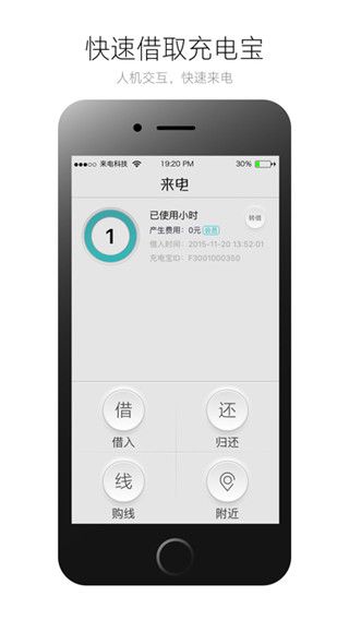 来电充电宝app