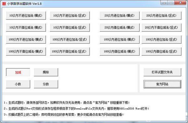 小学数学出题软件下载