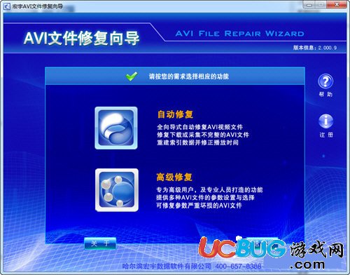 宏宇AVI文件修复工具下载