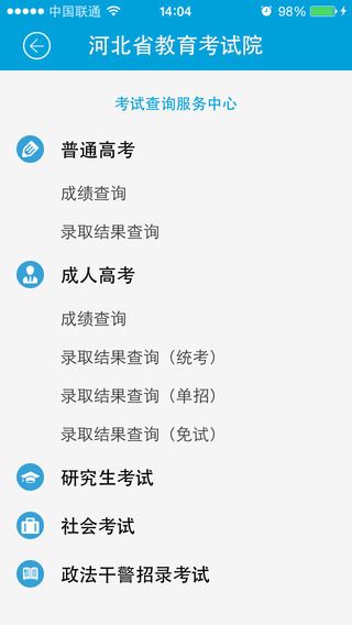 河北省教育考试院查分