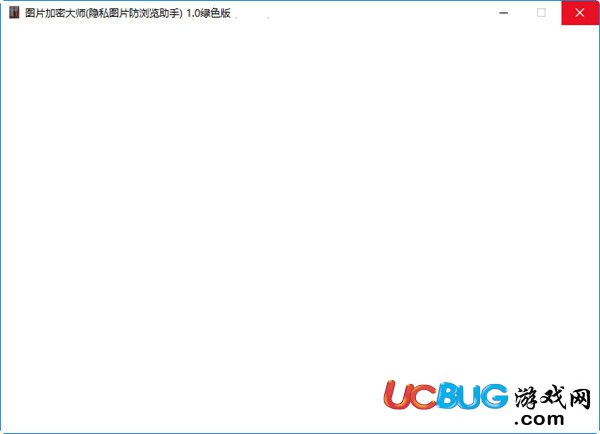 图片加密大师下载
