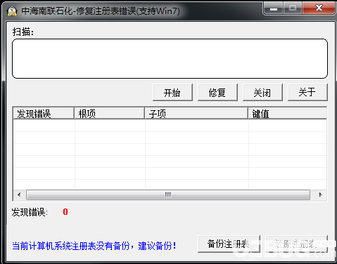 修复注册表错误工具下载