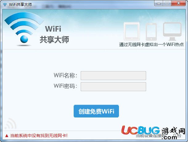 WiFi共享大师官方下载