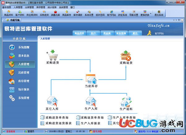 易特进出库管理软件下载