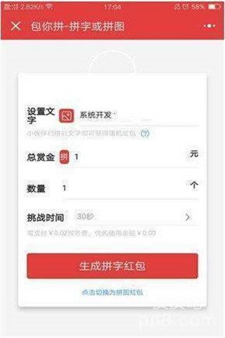 微信包你拼iOS版下载