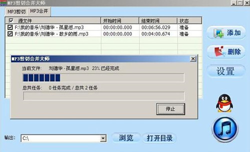 MP3音乐剪切软件下载安装使用教学