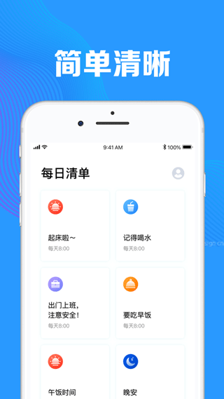 每日清单ios版下载