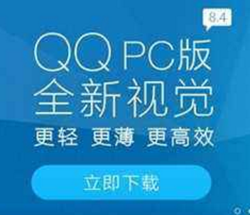 QQPC版资讯