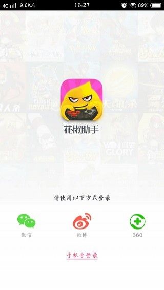 花椒游戏直播助手ios