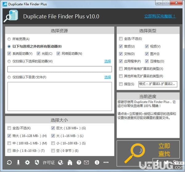 Duplicate File Finder Plus(文件查重软件)