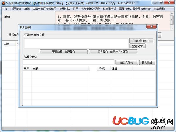 微信好友恢复软件下载
