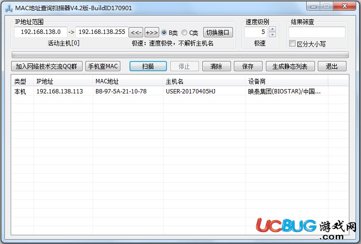 MAC地址查询扫描器下载