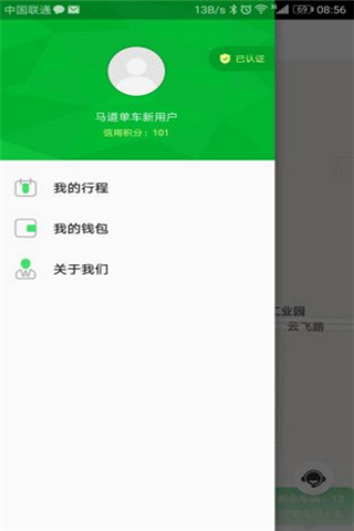 马道单车app