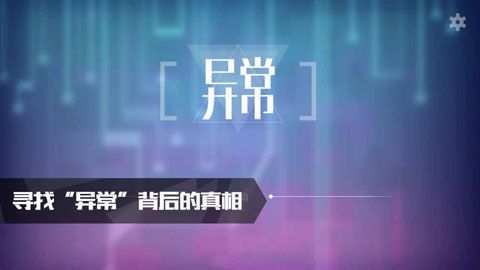 异常AI编程游戏iOS版