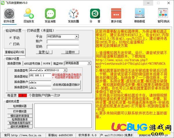 飞讯微信营销软件下载