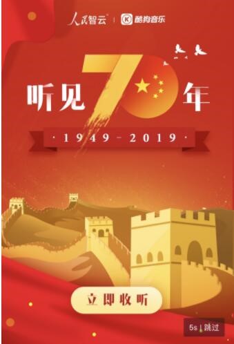 超百万酷狗软件网友用歌声庆祝新中国成立70周年