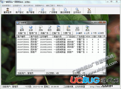 广播电视台广告管理系统下载