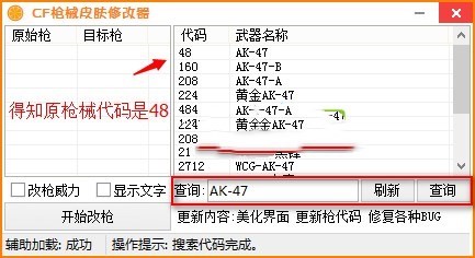 CF皮肤修改器