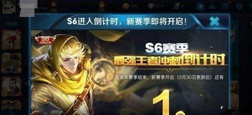 王者荣耀s6赛季什么时候结束 王者荣耀s6赛季结束时间