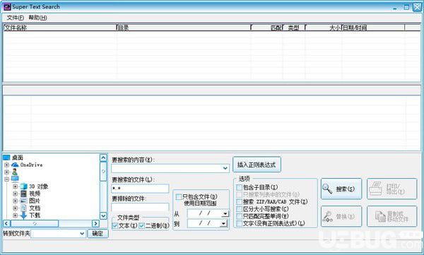 Super Text Search(超级文本搜索器)v3.14绿色汉化版