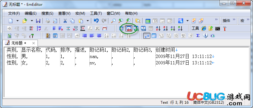 EmEditor破解版下载