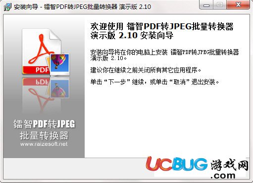 镭智PDF转JPEG批量转换器下载