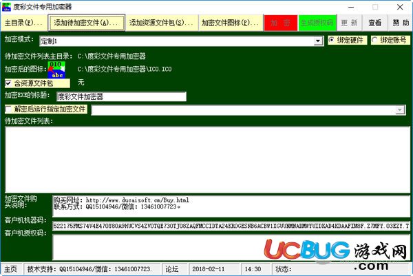 度彩文件专用加密器下载