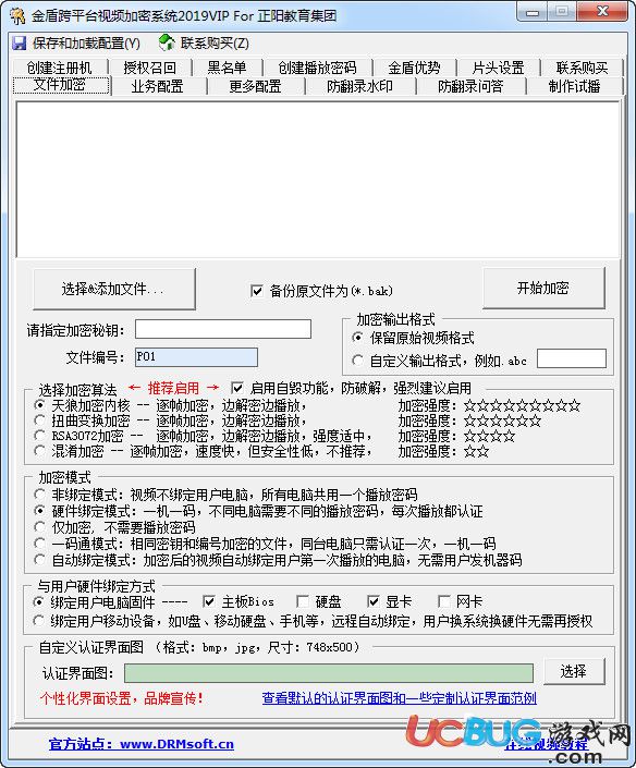 金盾高级视频加密系统