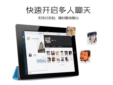 手机QQ2013HD iPad版