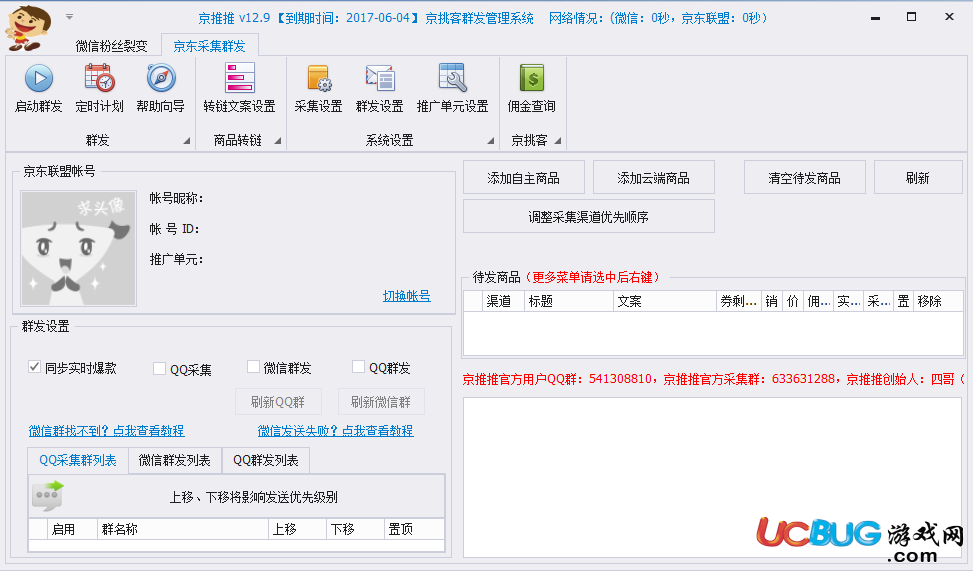 京推推采集群发管理系统下载