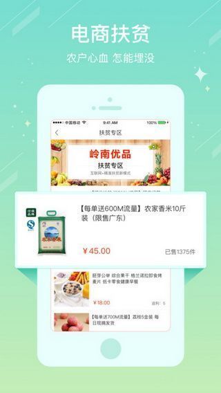 岭南优品iOS版下载