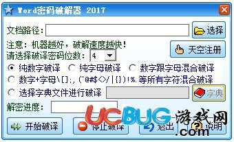Word密码破解器下载