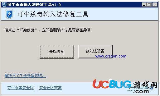 可牛杀毒输入法修复工具下载