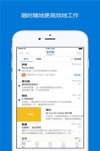 Outlook邮箱iOS下载