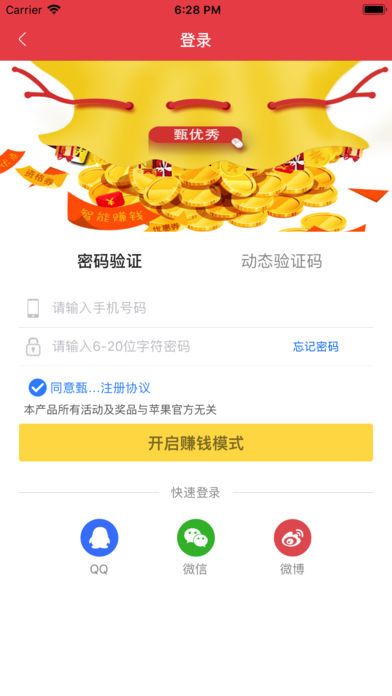 甄优秀app下载