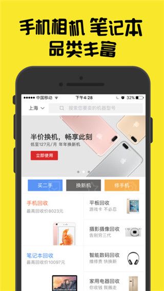 爱回收app最新版