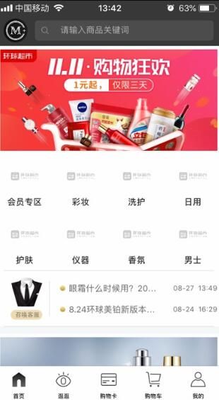 环球超市app官方版手机购物软件下载