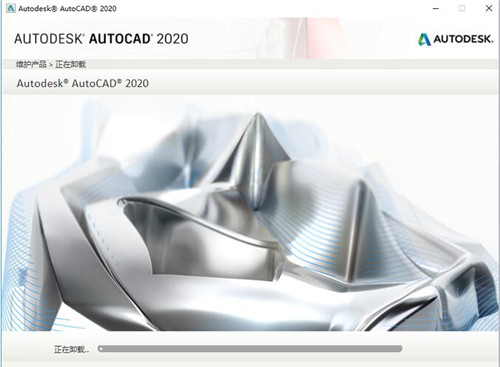 怎么彻底卸载AutoCAD 2020软件及其插件