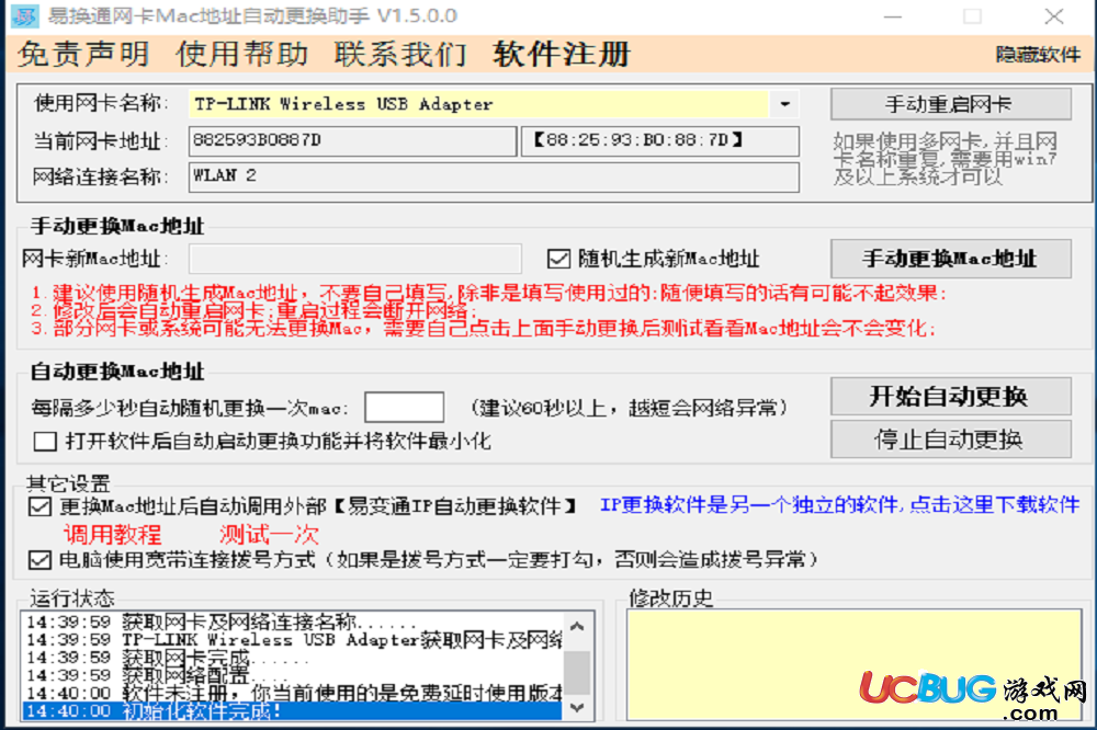 网卡Mac地址修改器下载