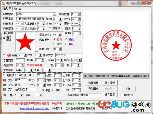 电子印章生成器下载