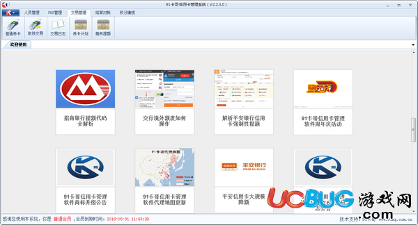 91卡哥信用卡管理系统下载
