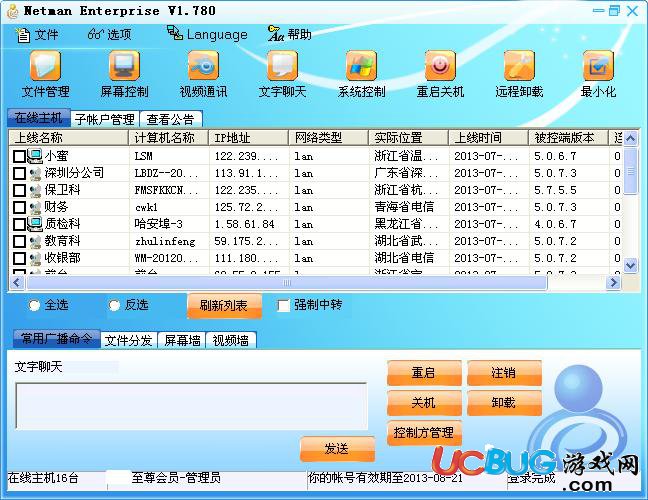 网络人远程控制软件下载