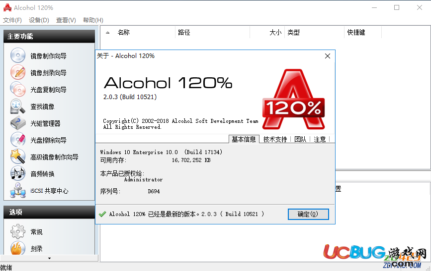 Alcohol 120%破解版下载