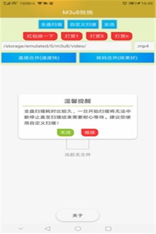 M3u8视频缓存合并app