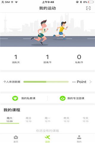 乐确运动app下载