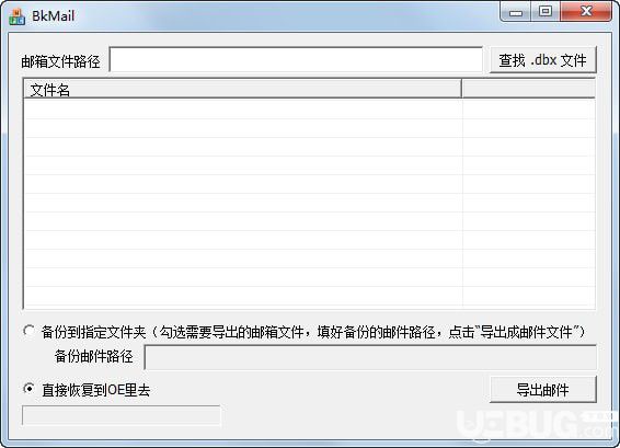BkMail(outlook邮件导出工具)