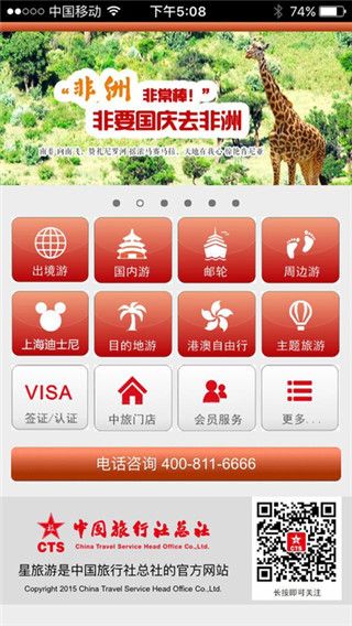 中国旅行社总社app最新版