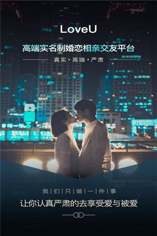 LoveU婚恋app下载